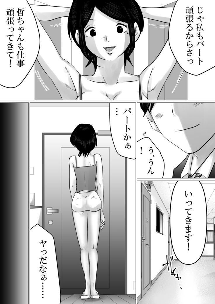 Menkui Kouman Tsuma ga Partsaki no Kimobuta Joushi ni Otosareta Keii
