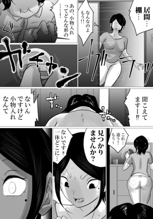 Menkui Kouman Tsuma ga Partsaki no Kimobuta Joushi ni Otosareta Keii - Page 15