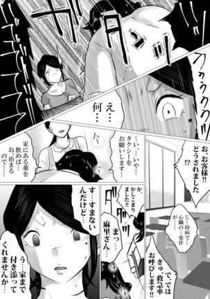 Menkui Kouman Tsuma ga Partsaki no Kimobuta Joushi ni Otosareta Keii - Page 13