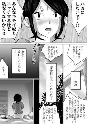 Menkui Kouman Tsuma ga Partsaki no Kimobuta Joushi ni Otosareta Keii - Page 69