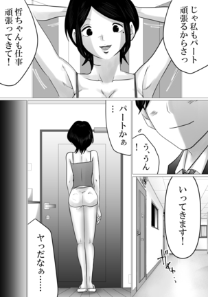 Menkui Kouman Tsuma ga Partsaki no Kimobuta Joushi ni Otosareta Keii - Page 6