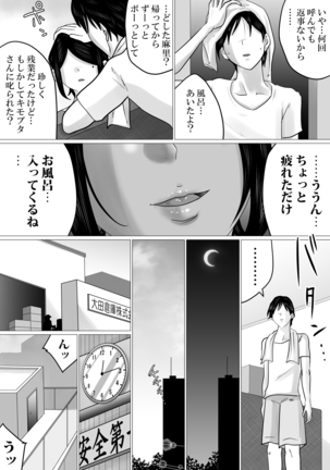 Menkui Kouman Tsuma ga Partsaki no Kimobuta Joushi ni Otosareta Keii - Page 37