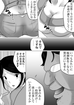 Menkui Kouman Tsuma ga Partsaki no Kimobuta Joushi ni Otosareta Keii - Page 9