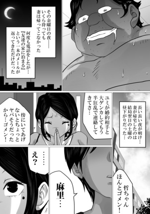 Menkui Kouman Tsuma ga Partsaki no Kimobuta Joushi ni Otosareta Keii Page #67
