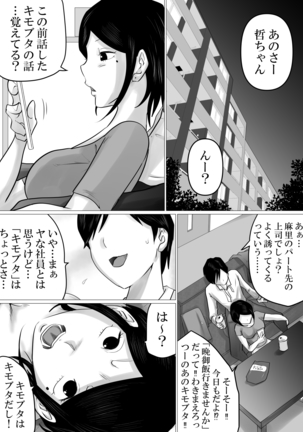 Menkui Kouman Tsuma ga Partsaki no Kimobuta Joushi ni Otosareta Keii - Page 3