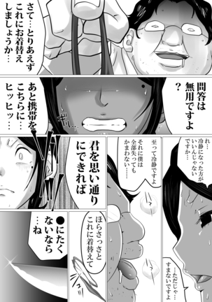 Menkui Kouman Tsuma ga Partsaki no Kimobuta Joushi ni Otosareta Keii - Page 17