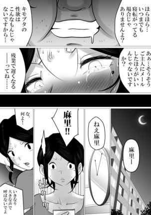 Menkui Kouman Tsuma ga Partsaki no Kimobuta Joushi ni Otosareta Keii - Page 36