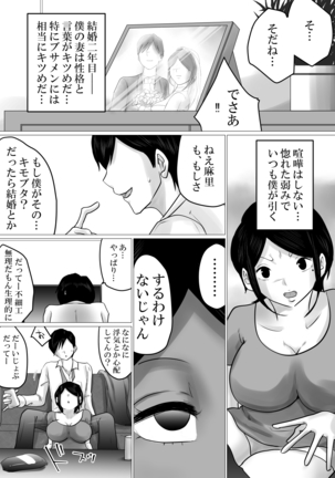 Menkui Kouman Tsuma ga Partsaki no Kimobuta Joushi ni Otosareta Keii - Page 4