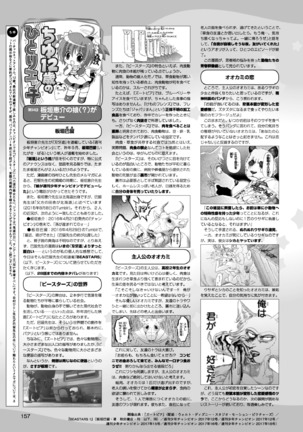 2D Dream Magazine 2017-06 Vol.94 Page #157