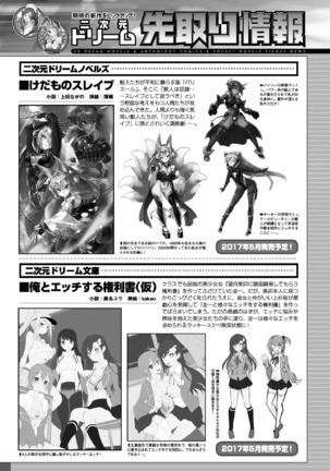 2D Dream Magazine 2017-06 Vol.94 Page #193