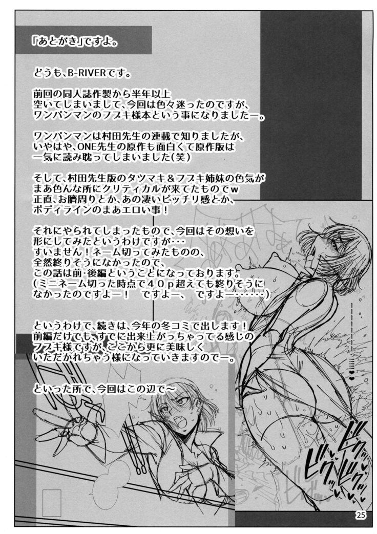 Fubuki Ranshin -Zenpen-