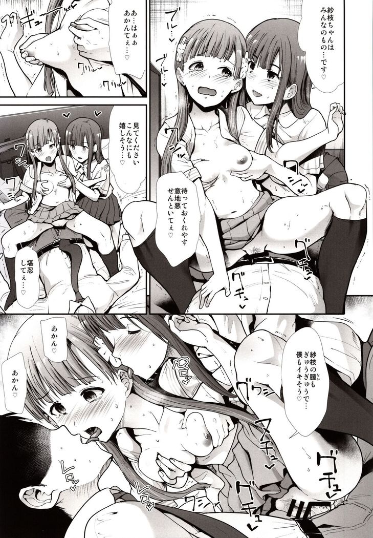 Seifuku Seikou Futarigakari