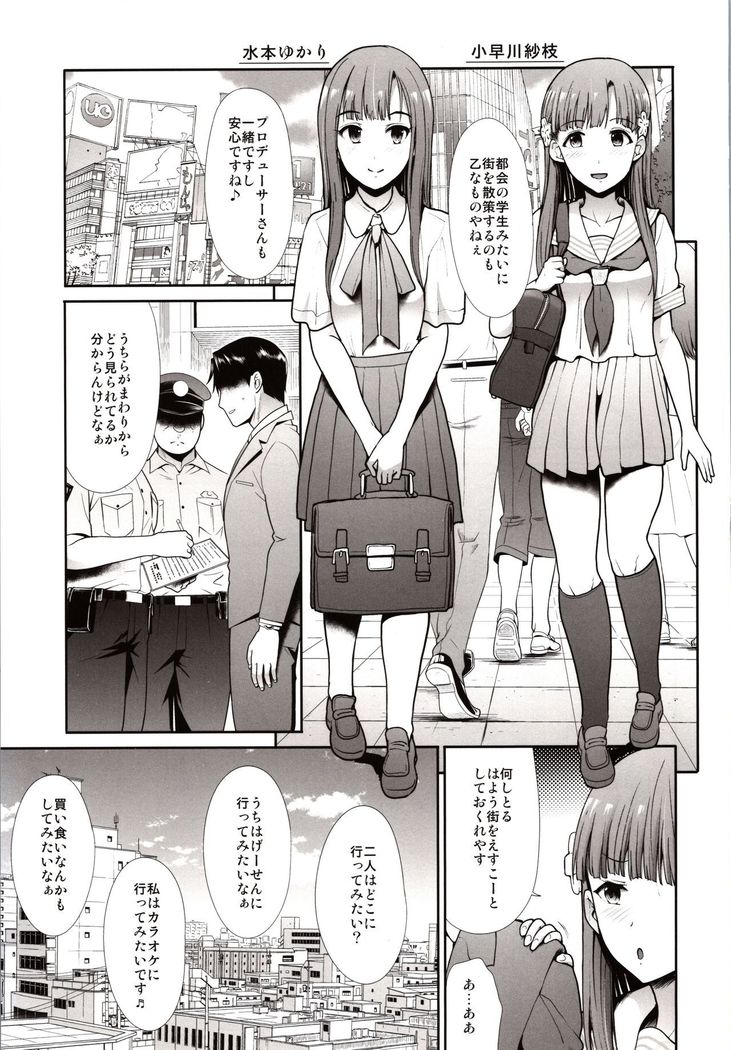 Seifuku Seikou Futarigakari