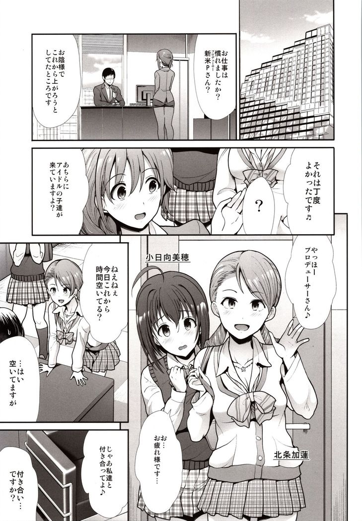Seifuku Seikou Futarigakari