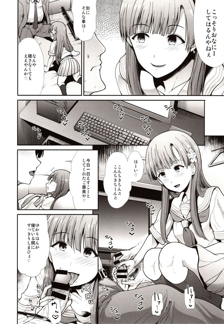 Seifuku Seikou Futarigakari