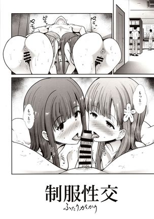 Seifuku Seikou Futarigakari Page #18