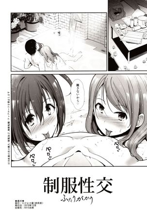 Seifuku Seikou Futarigakari Page #34