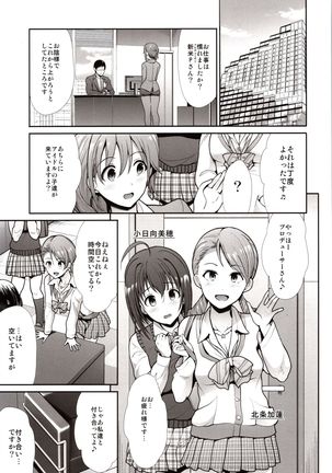 Seifuku Seikou Futarigakari Page #19