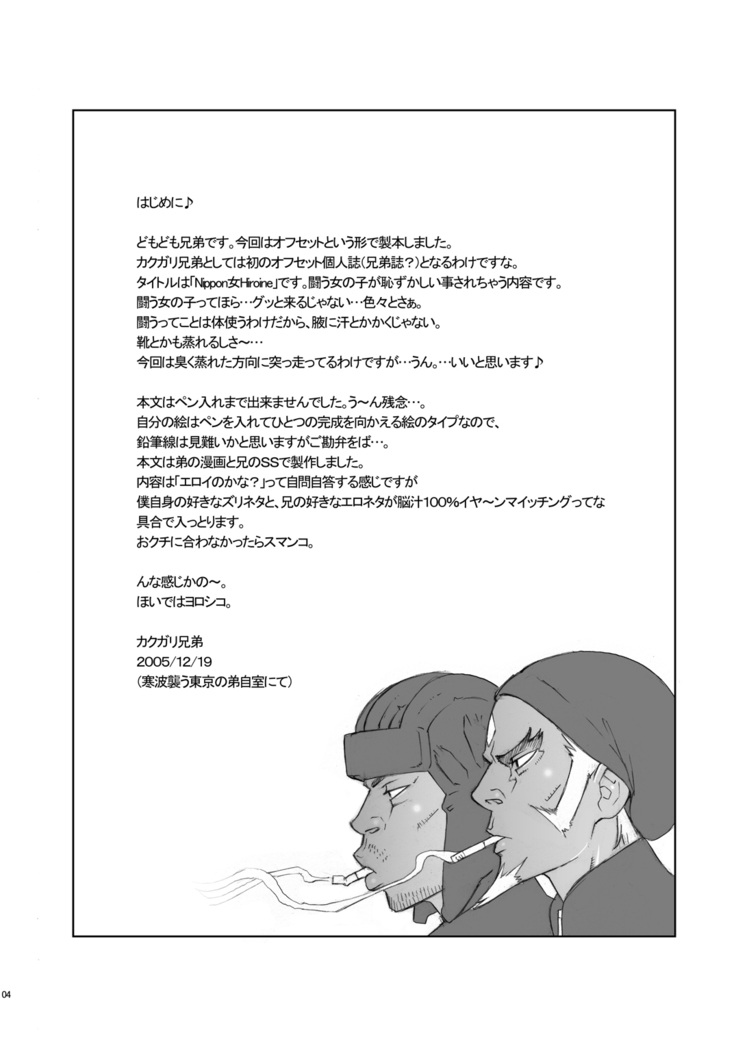 Nippon Onna Heroine (Various) [Digital][Chinese]【不可视汉化】