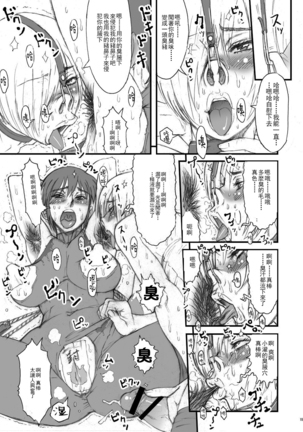 Nippon Onna Heroine (Various) [Digital][Chinese]【不可视汉化】 Page #18