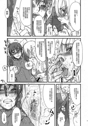 Nippon Onna Heroine (Various) [Digital][Chinese]【不可视汉化】 Page #16