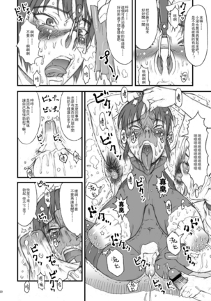 Nippon Onna Heroine (Various) [Digital][Chinese]【不可视汉化】 Page #19