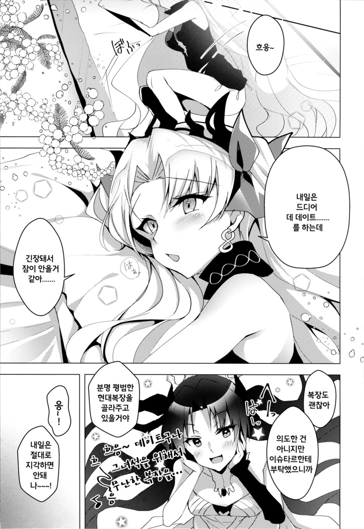 Ereshkigal to Luluhawa Date | 에레쉬키갈이랑 룰루하와 데이트