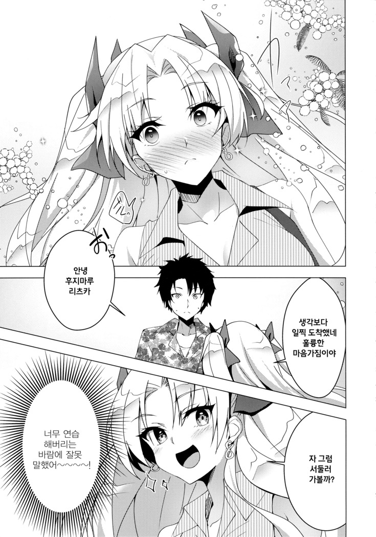 Ereshkigal to Luluhawa Date | 에레쉬키갈이랑 룰루하와 데이트