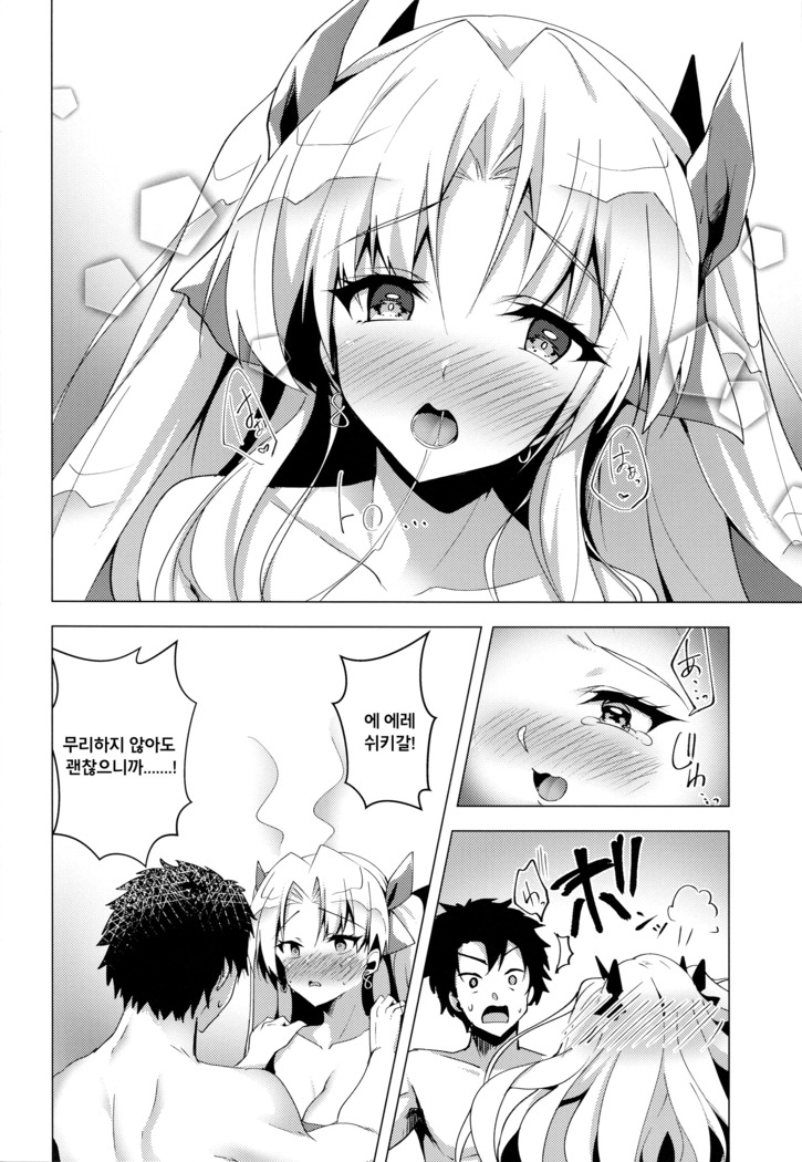 Ereshkigal to Luluhawa Date | 에레쉬키갈이랑 룰루하와 데이트