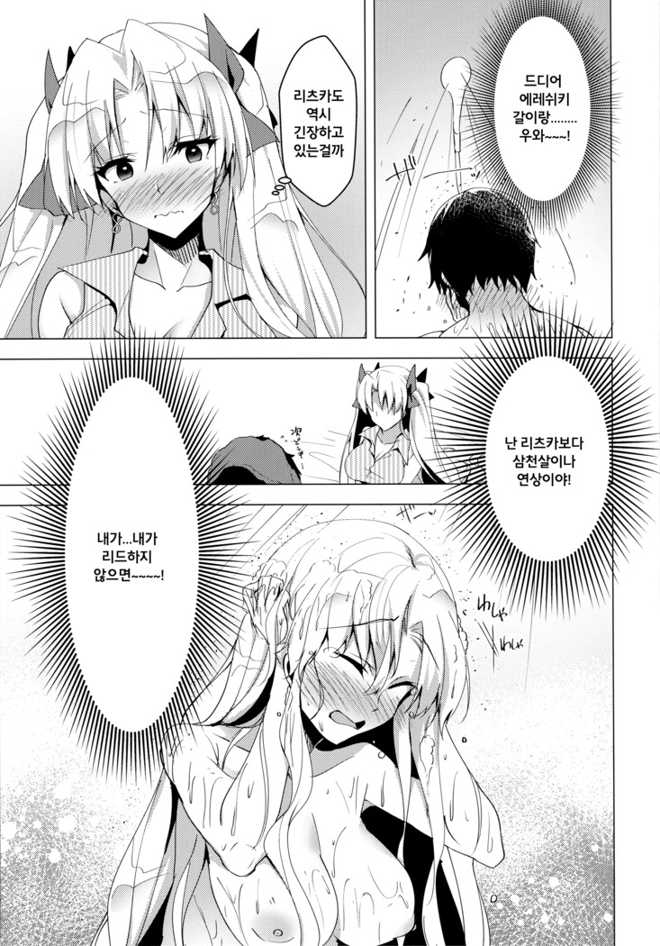 Ereshkigal to Luluhawa Date | 에레쉬키갈이랑 룰루하와 데이트