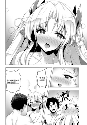 Ereshkigal to Luluhawa Date | 에레쉬키갈이랑 룰루하와 데이트 Page #14