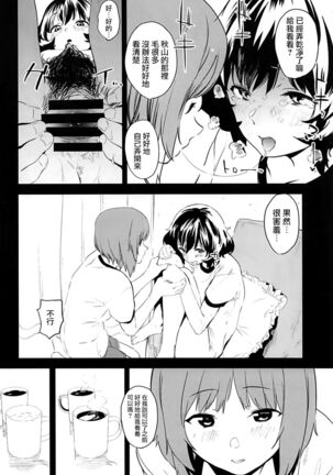 (Panzer Vor! 13) [Camrism (Kito Sakeru)] Private Akiyama 2 - Nishizumi-san to Issho (Girls und Panzer) [Chinese] [沒有漢化] - Page 16
