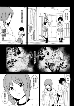 (Panzer Vor! 13) [Camrism (Kito Sakeru)] Private Akiyama 2 - Nishizumi-san to Issho (Girls und Panzer) [Chinese] [沒有漢化]
