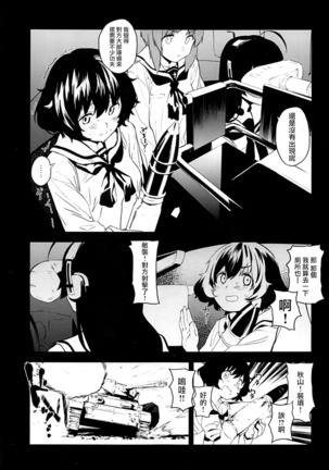 (Panzer Vor! 13) [Camrism (Kito Sakeru)] Private Akiyama 2 - Nishizumi-san to Issho (Girls und Panzer) [Chinese] [沒有漢化] - Page 5