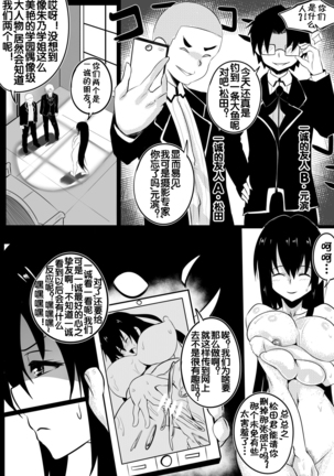 B-TRAYAL 22 Akeno Page #8