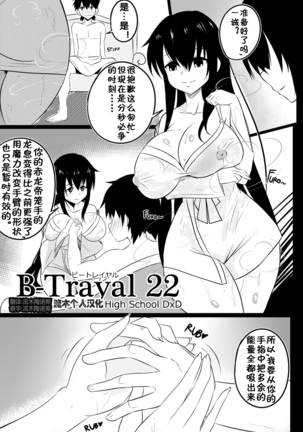 B-TRAYAL 22 Akeno Page #5
