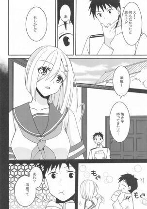 Hamakaze wa Ganbariya-san - Page 5