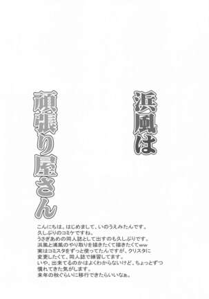 Hamakaze wa Ganbariya-san - Page 3