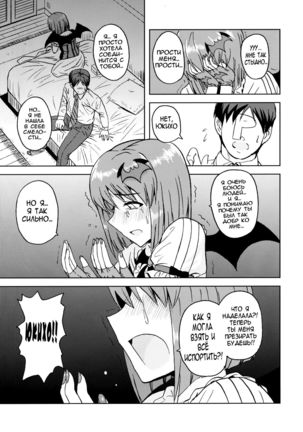 Yowaki na Vampire - Page 18