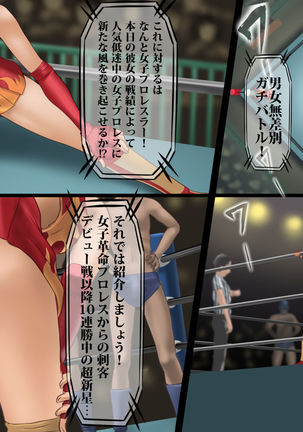 Sex prison fight Hokuto Akane's shame Romero Special Page #3