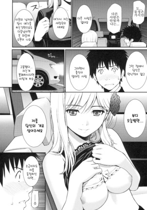 부끄러움 브레이크 - Page 94