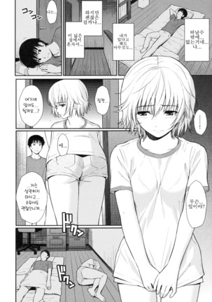 부끄러움 브레이크 Page #58