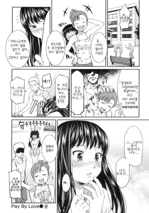 부끄러움 브레이크 Page #162