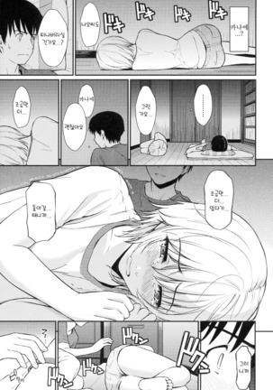 부끄러움 브레이크 Page #59