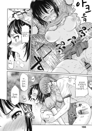 부끄러움 브레이크 Page #172