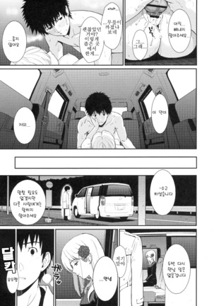 부끄러움 브레이크 Page #107