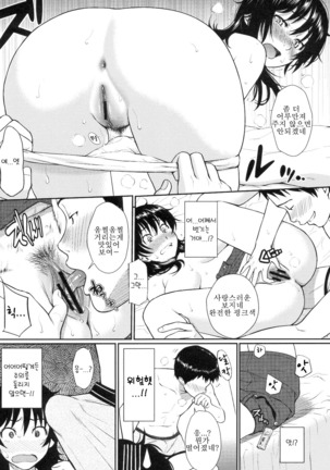 부끄러움 브레이크 Page #77