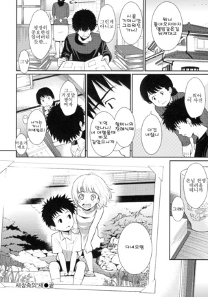 부끄러움 브레이크 Page #108