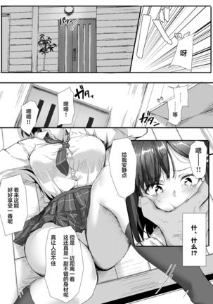 Namaiki na  o Oji-san ga Wakaraseta Hi【羅莎莉亞漢化】 Page #15