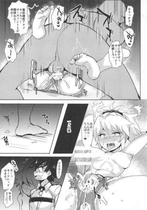 Mordred Kyousei Renzoku Zecchou Page #14